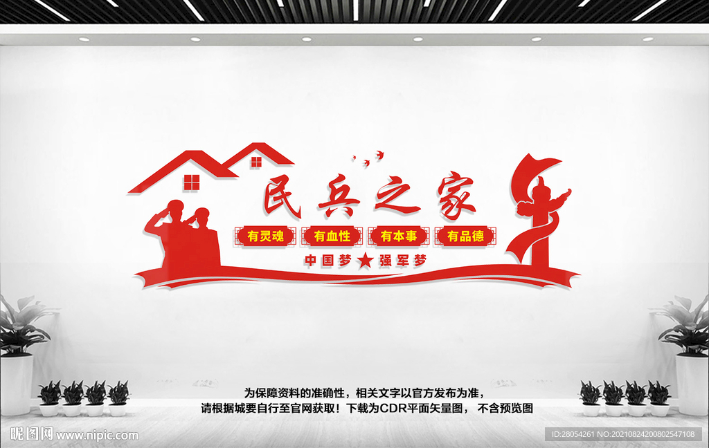 民兵之家