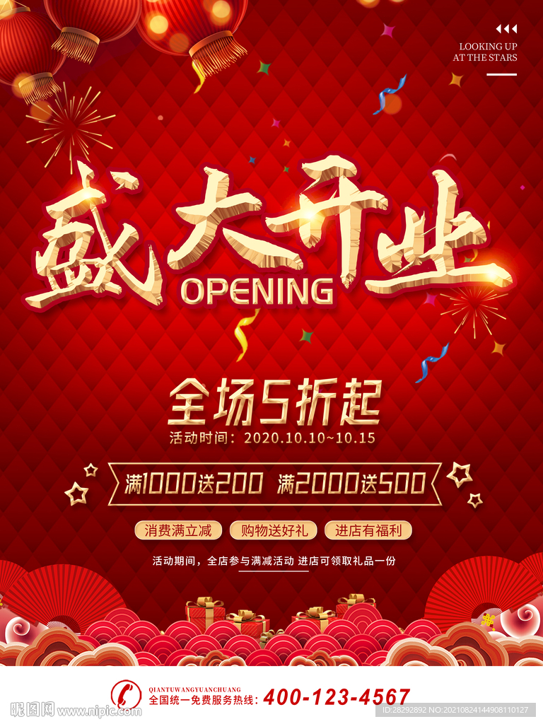 盛大开业