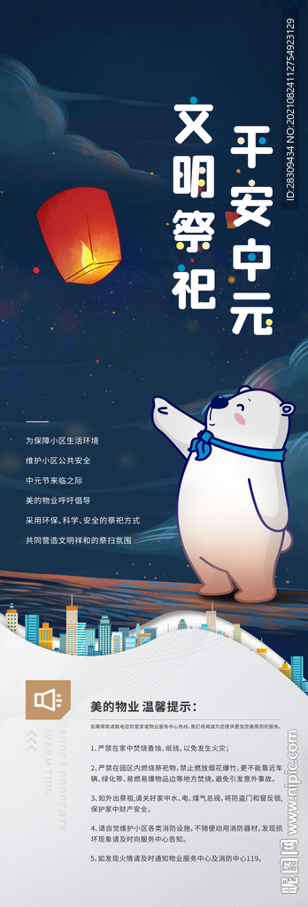 中元节插画节气海报温馨提示