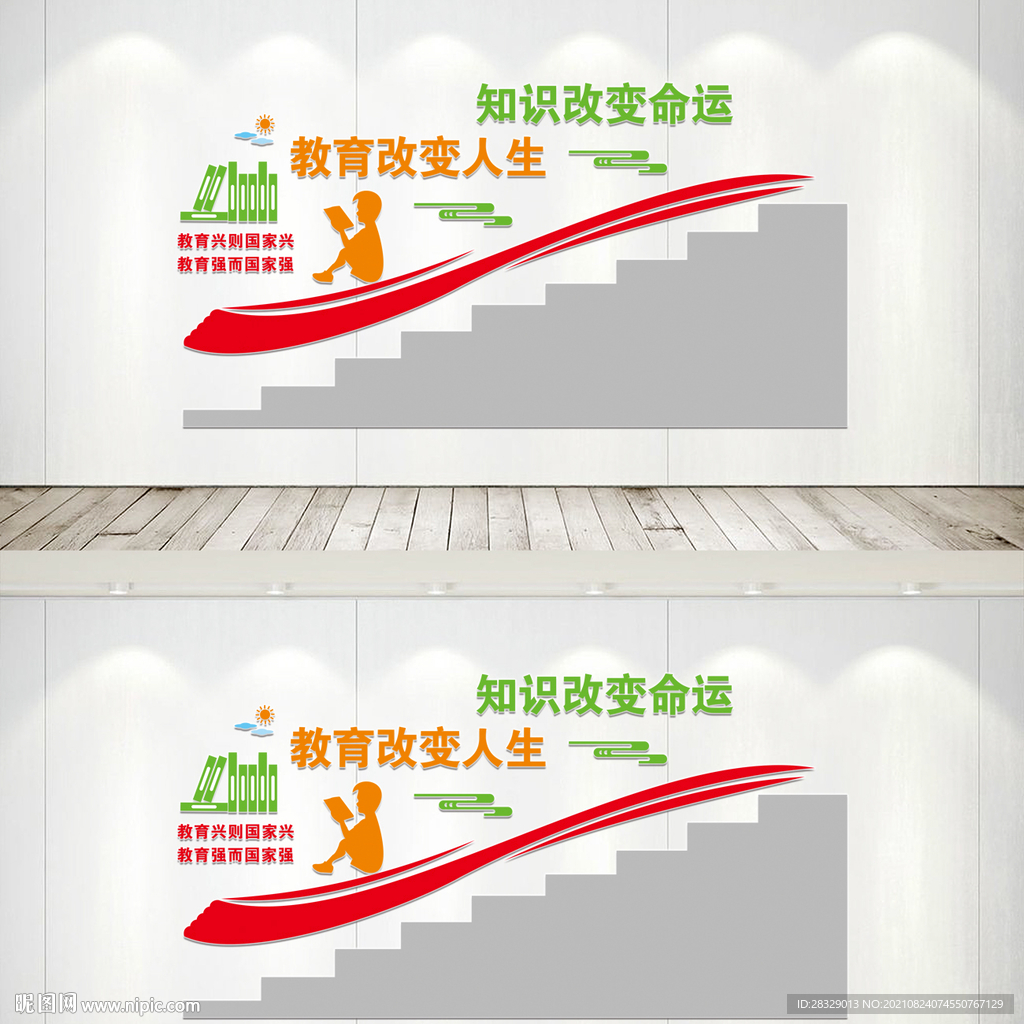 知识教育楼梯文化墙