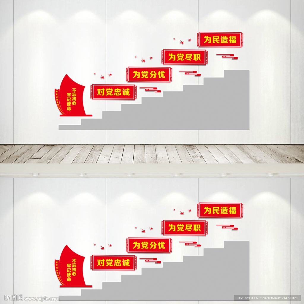 党建楼道文化墙