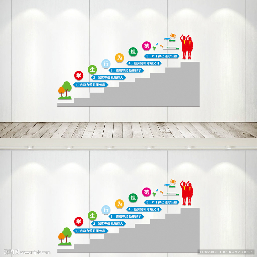  学生行为规范楼梯墙