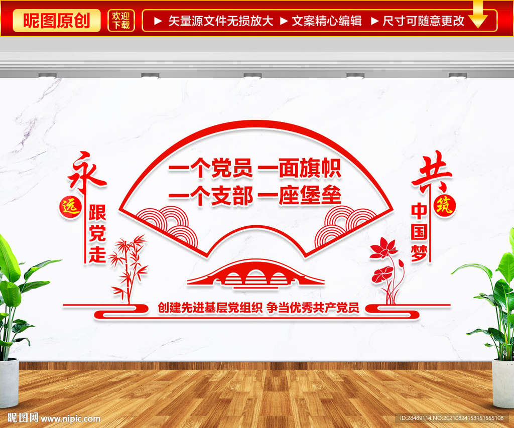 永远跟党走文化墙