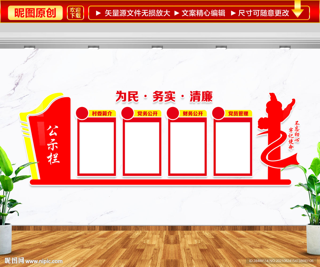 公示栏文化墙