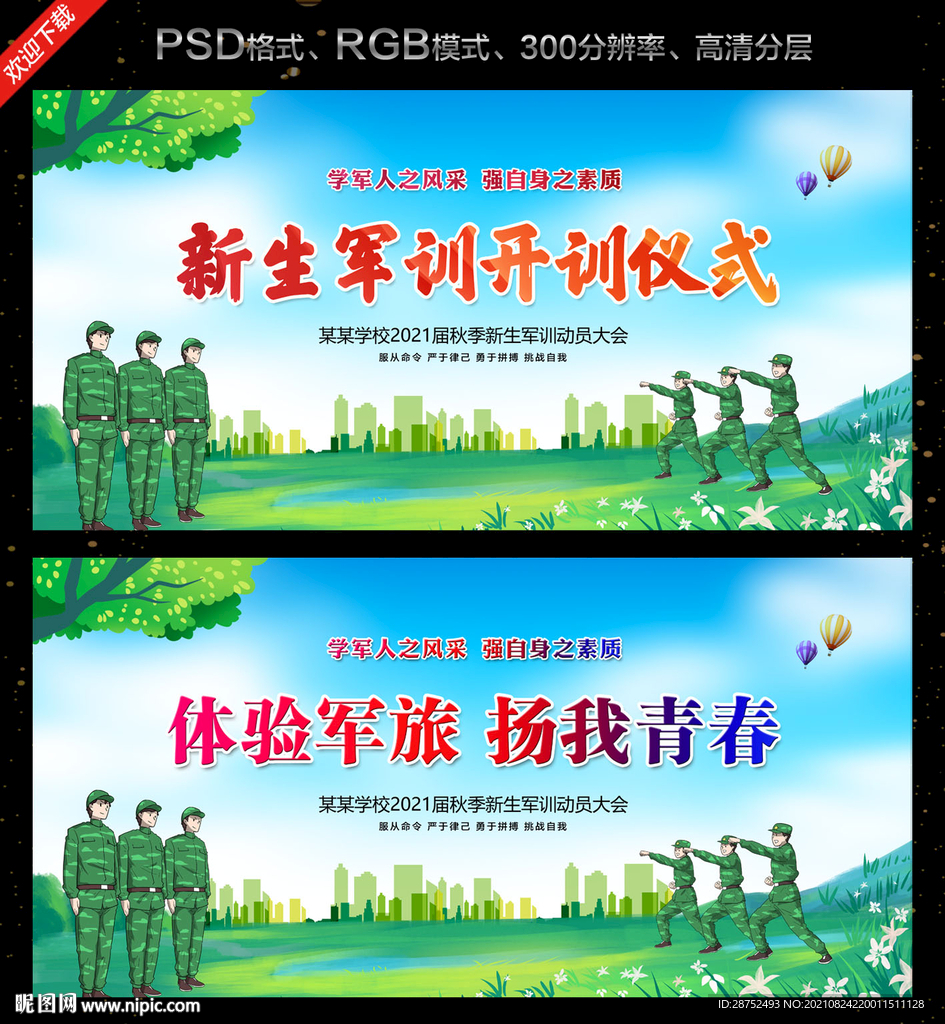 军训背景