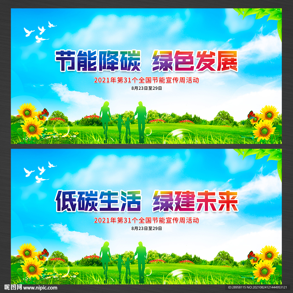 全国节能宣传周展板宣传栏
