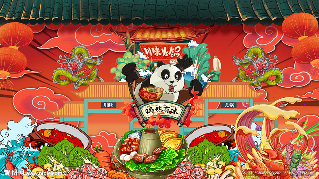 国潮火锅背景墙
