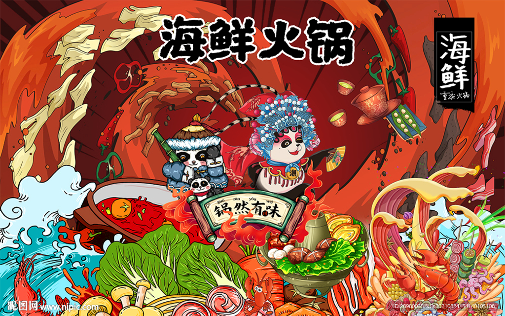 国潮海鲜火锅背景墙