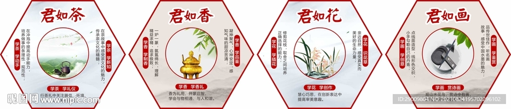 四小雅君子