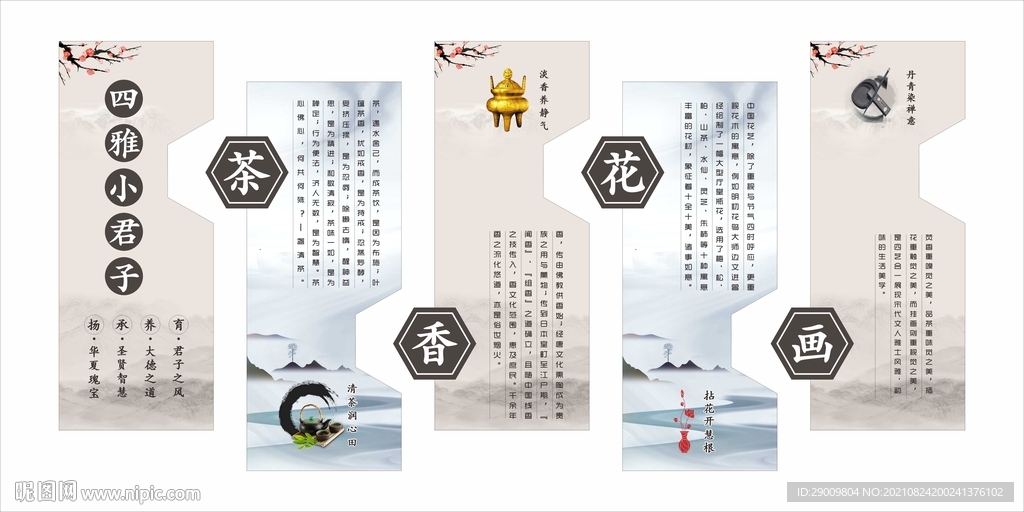 四雅小君子