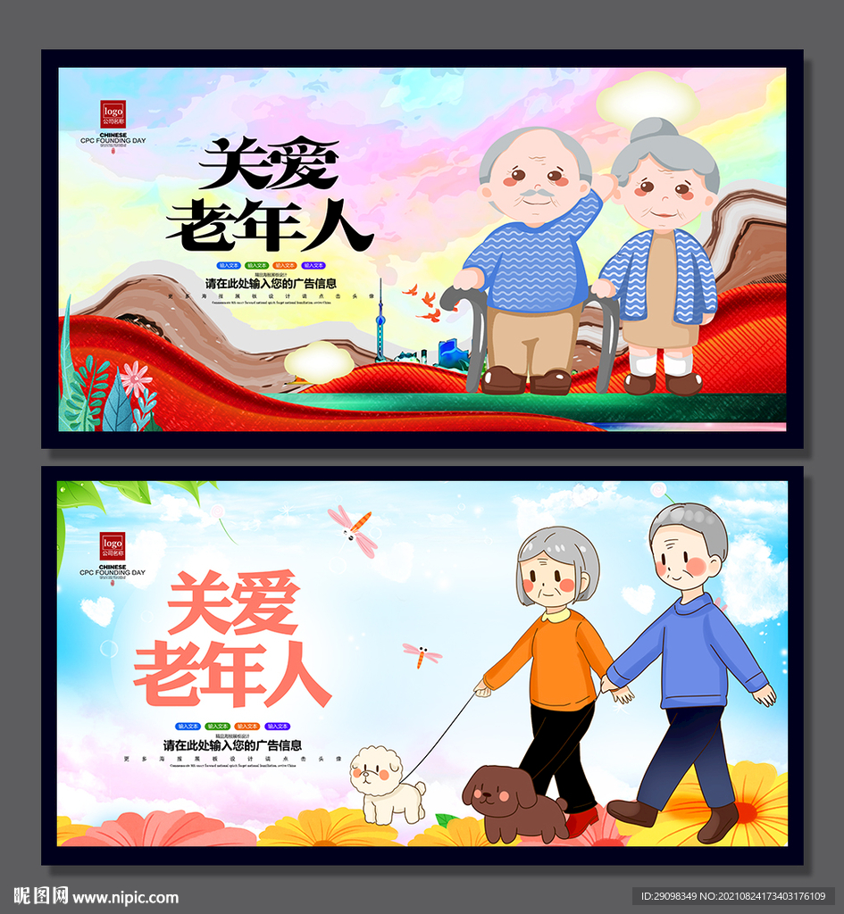 关爱老年人