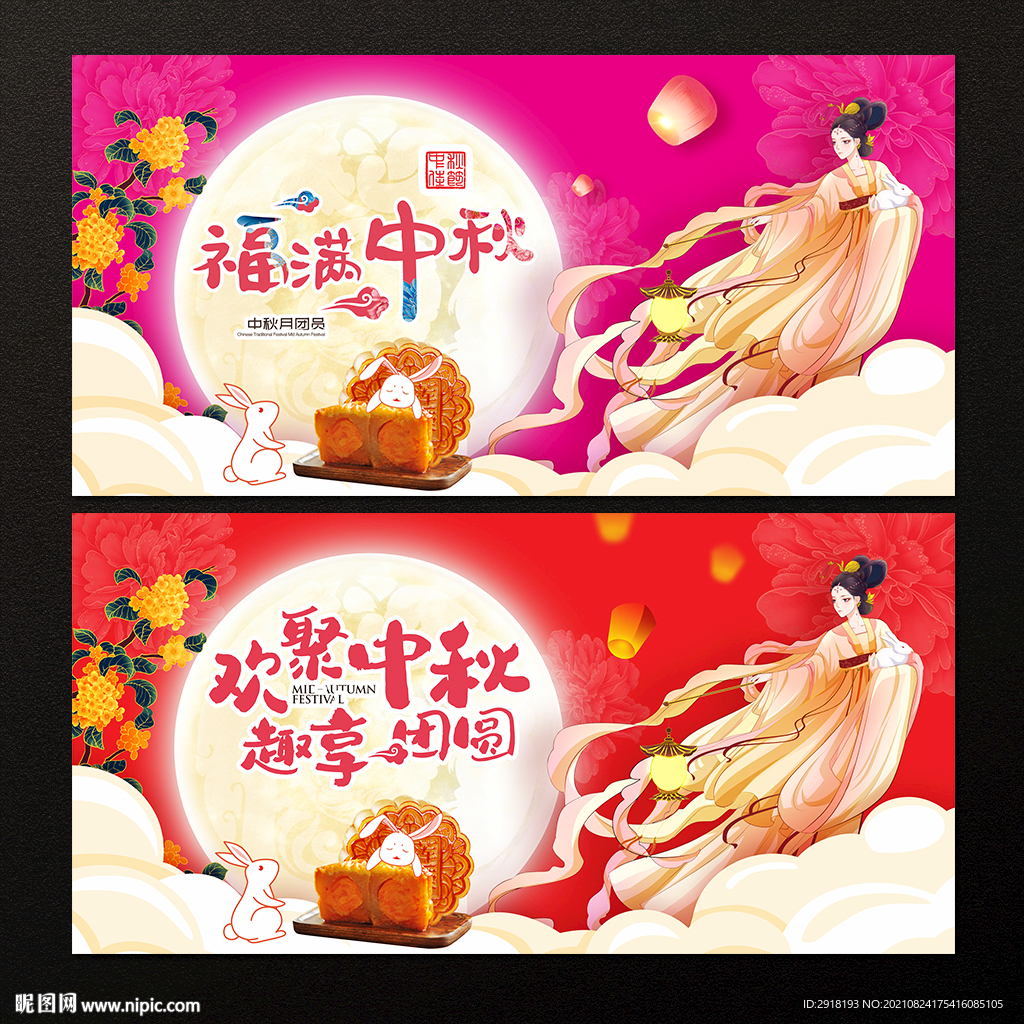 中秋节