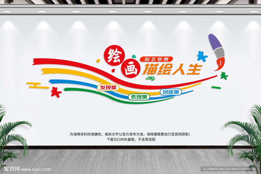 美术文化墙