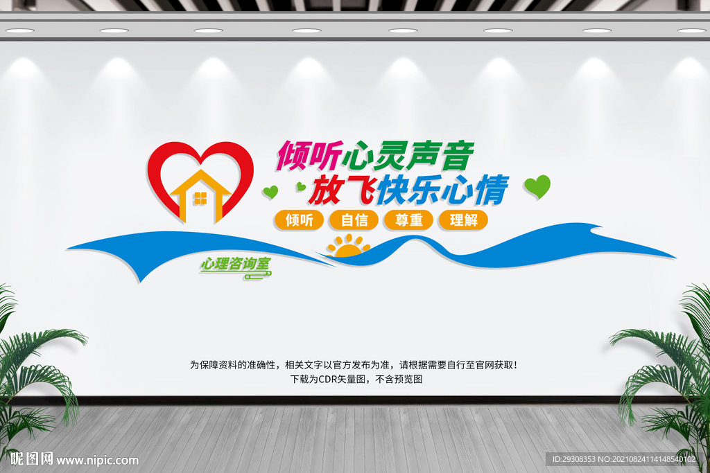 心理咨询室