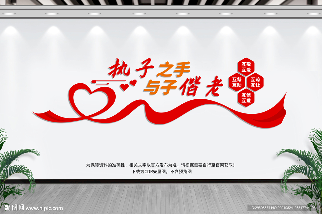 民政局文化墙