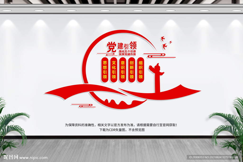 五个引领