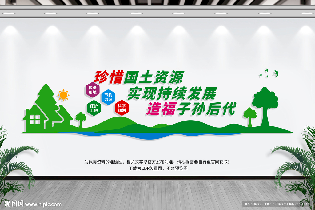 国土局文化墙