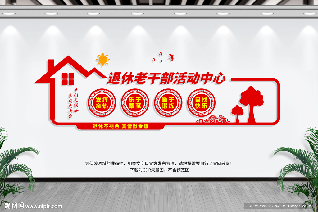 老干部活动中心