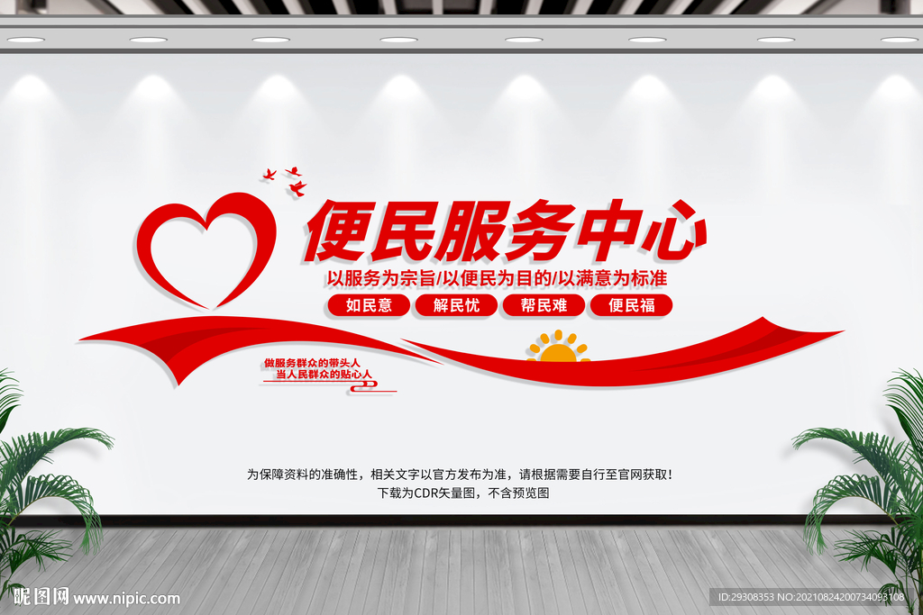 便民服务中心