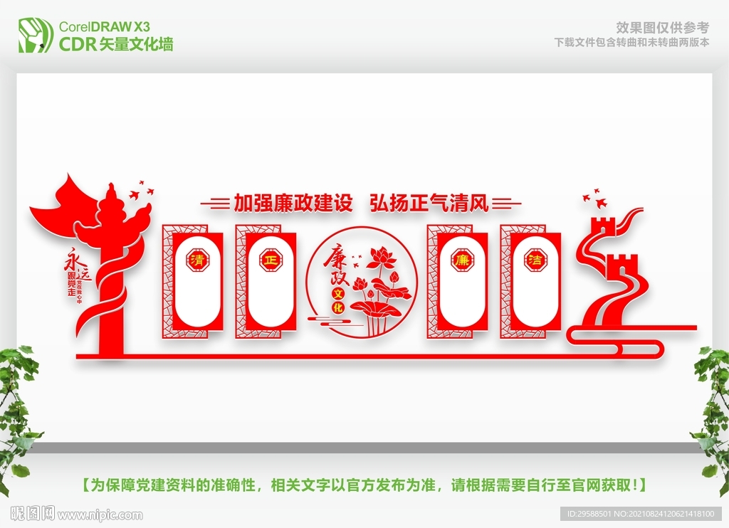 廉政文化宣传