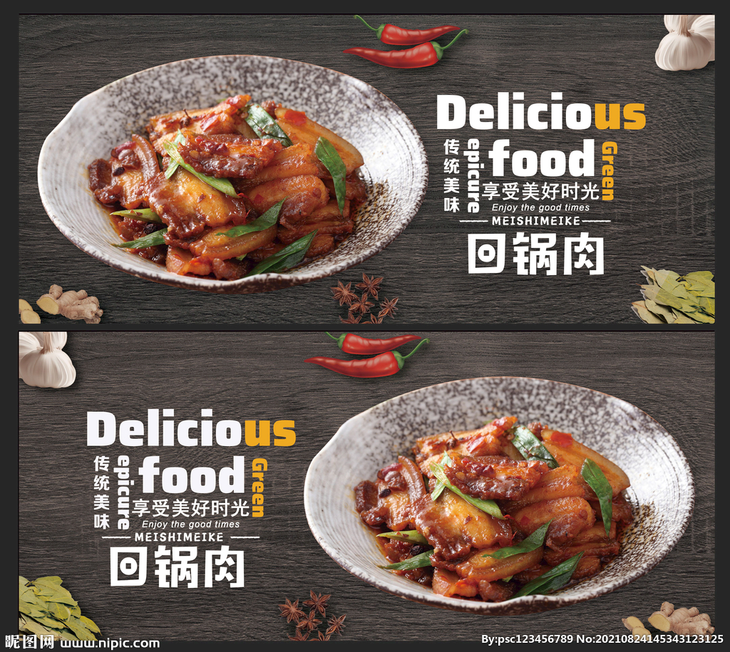 回锅肉