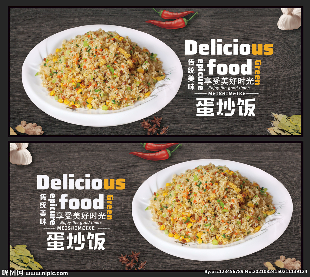蛋炒饭