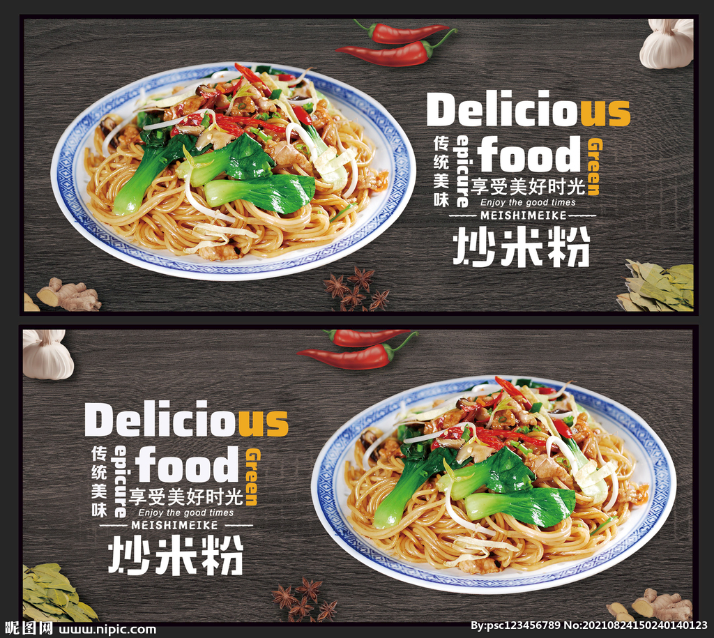 炒米粉