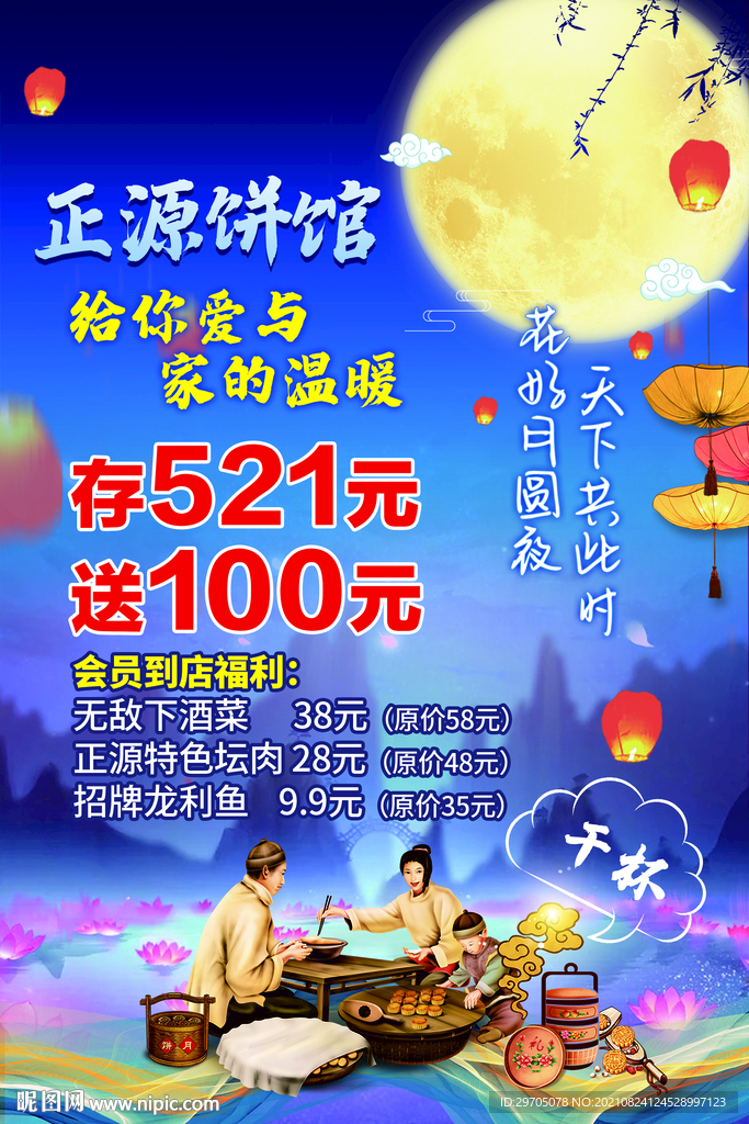 中秋宣传海报