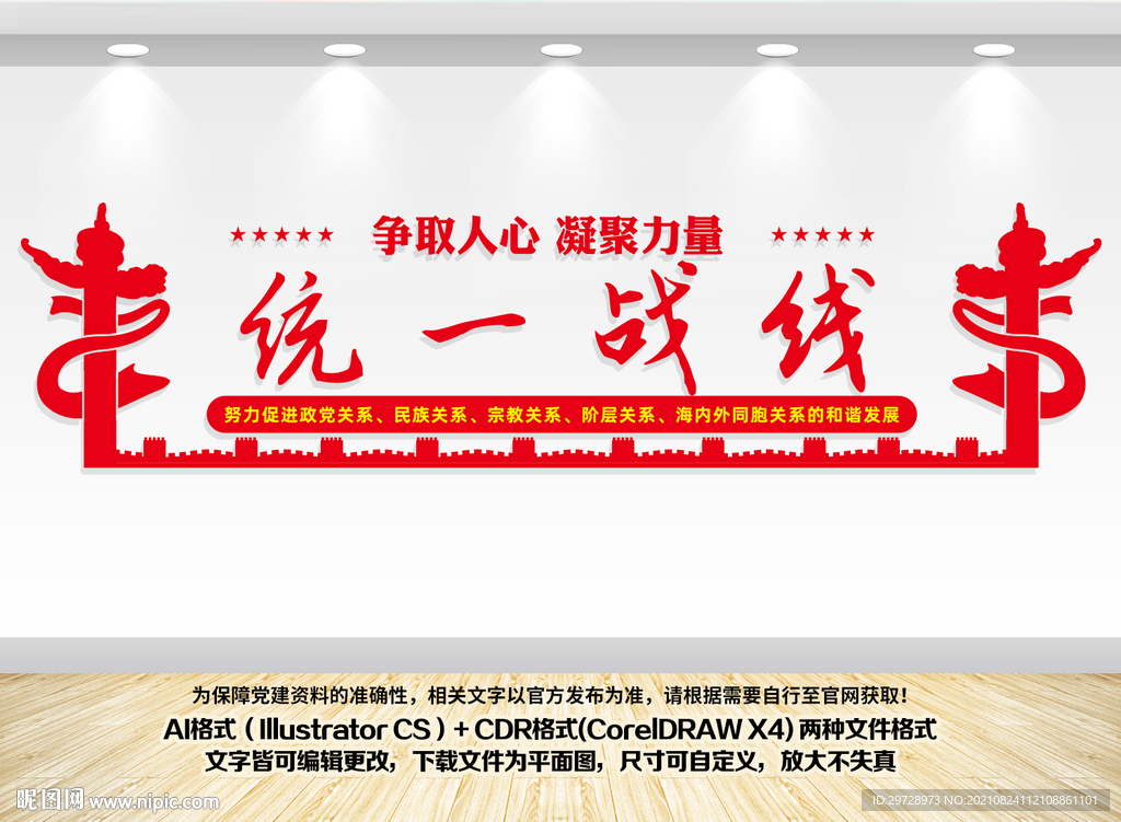 统一战线