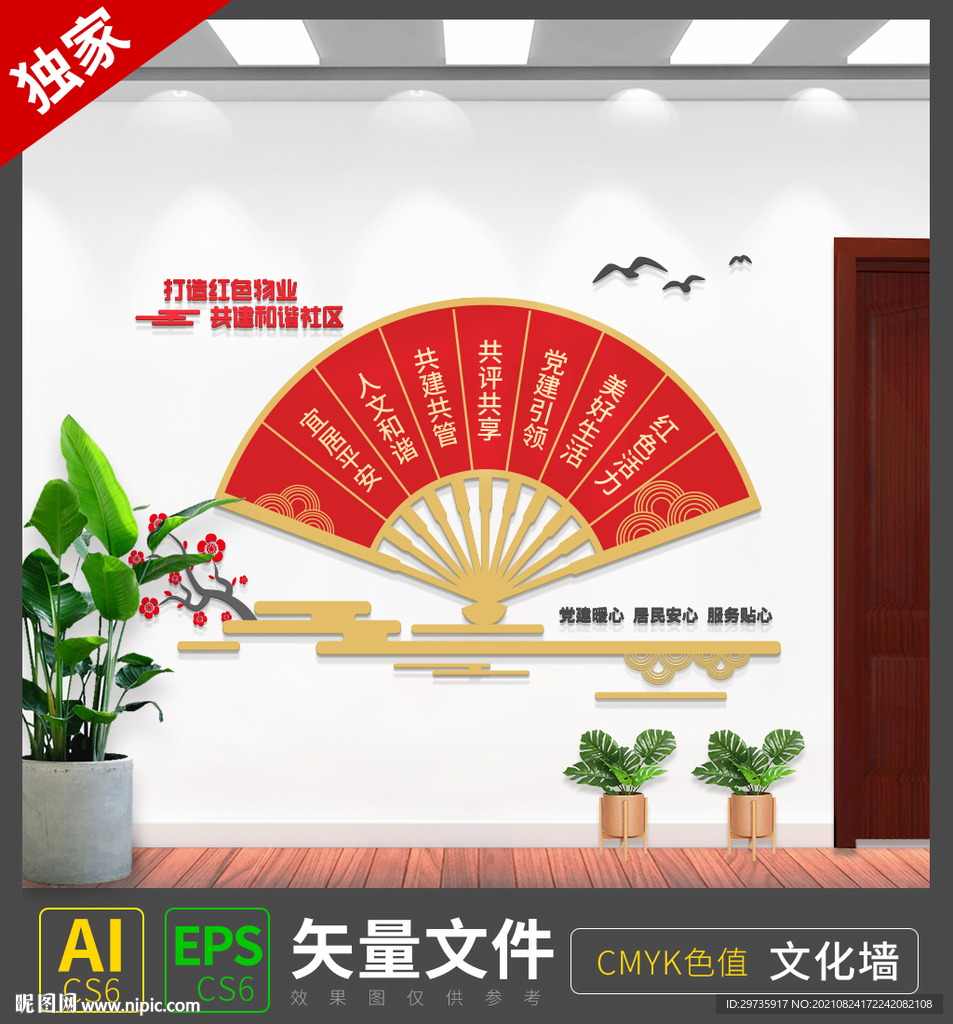 打造红色物业文化墙