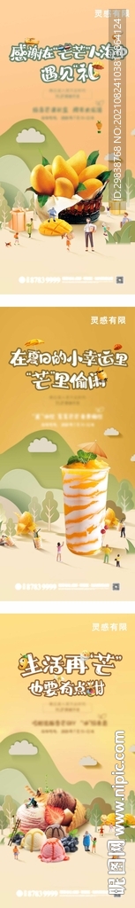 芒果  暖场活动