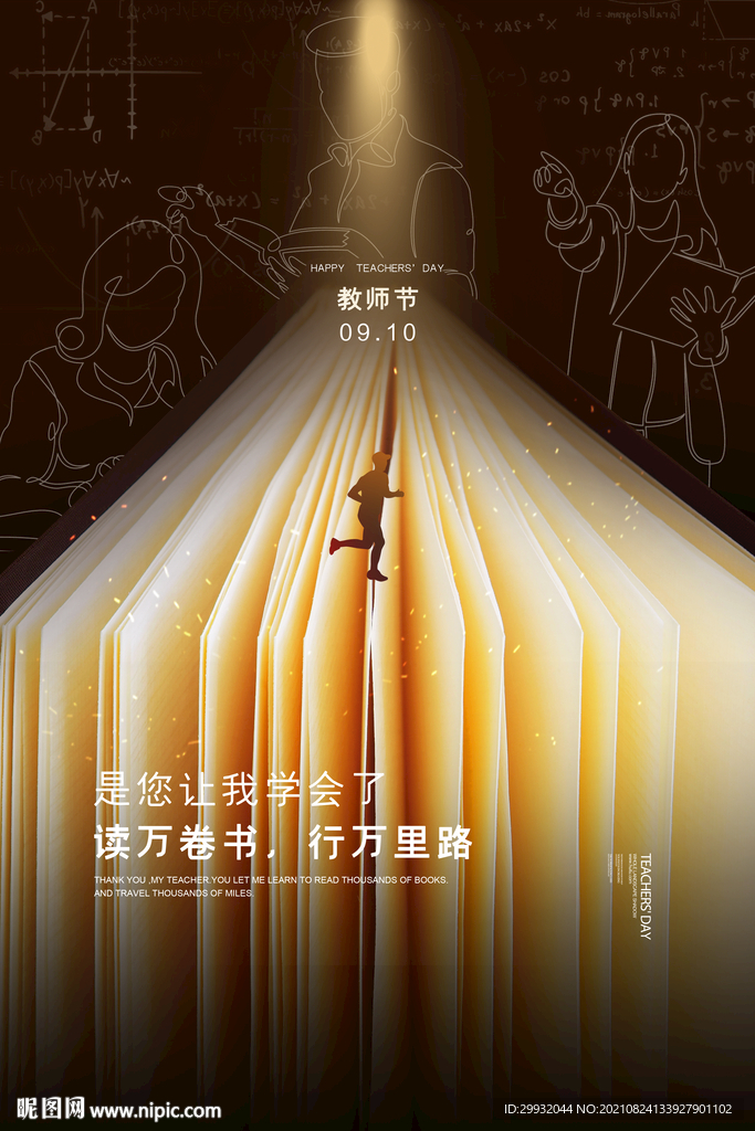 创意金色书本教师节节日宣传海报