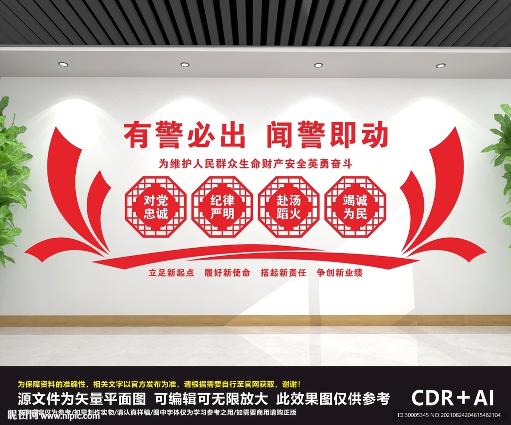 消防文化墙