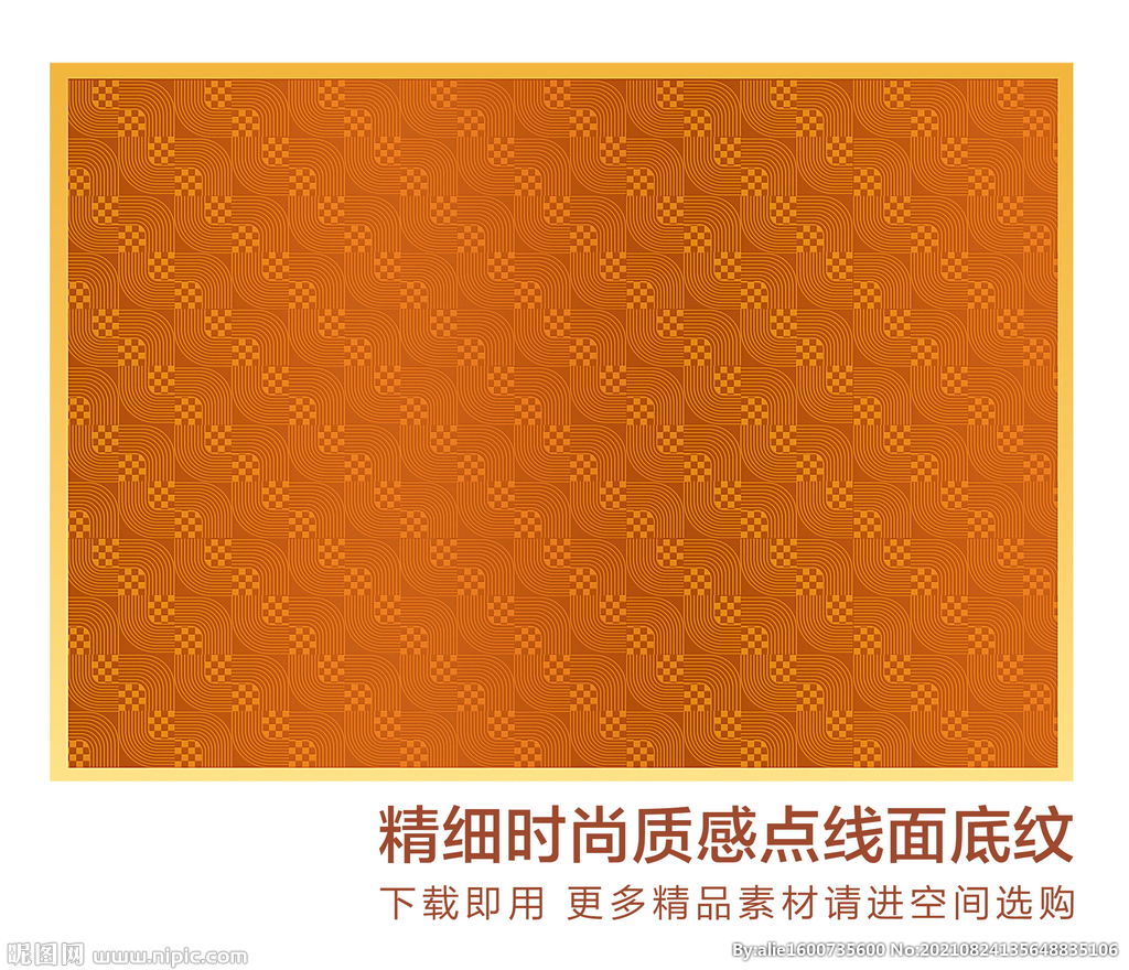 精细时尚质感点线面底纹