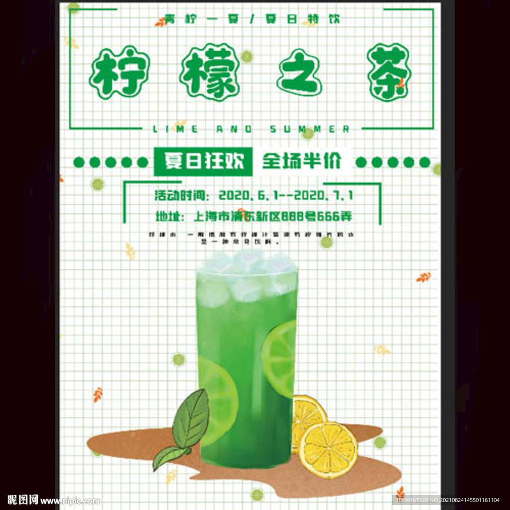 绿色柠檬
