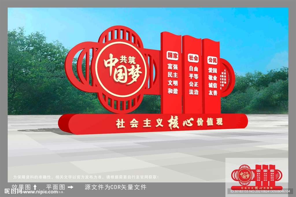 价值观雕塑