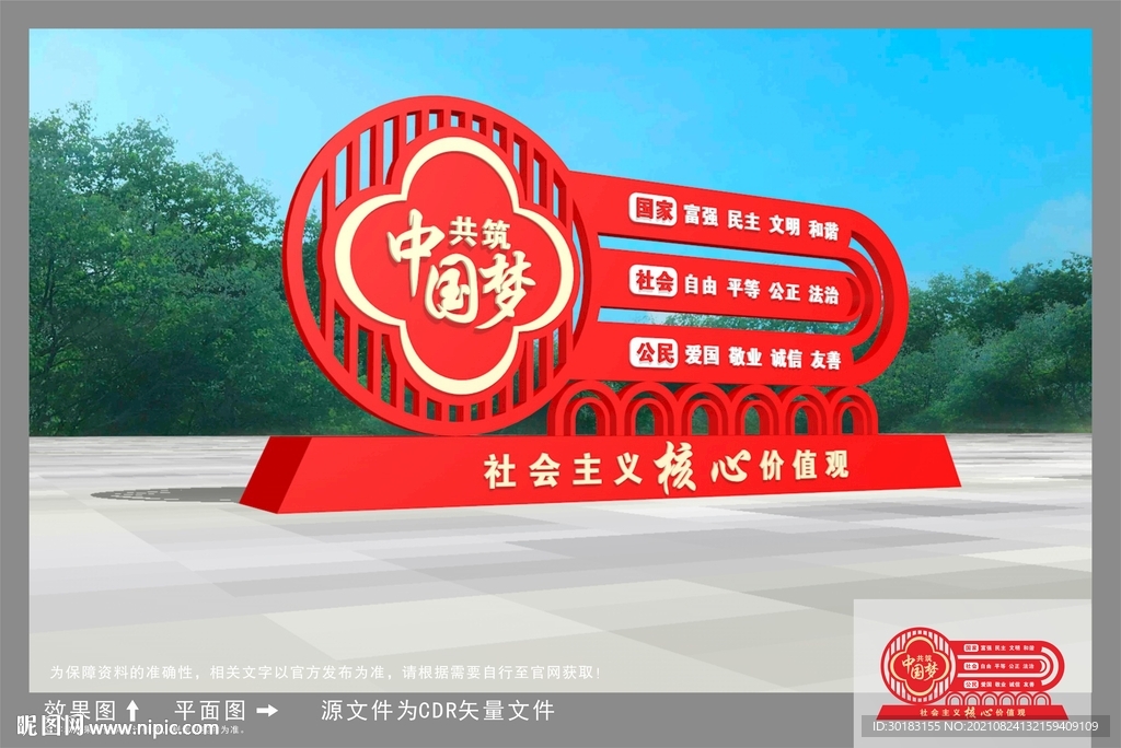 价值观雕塑