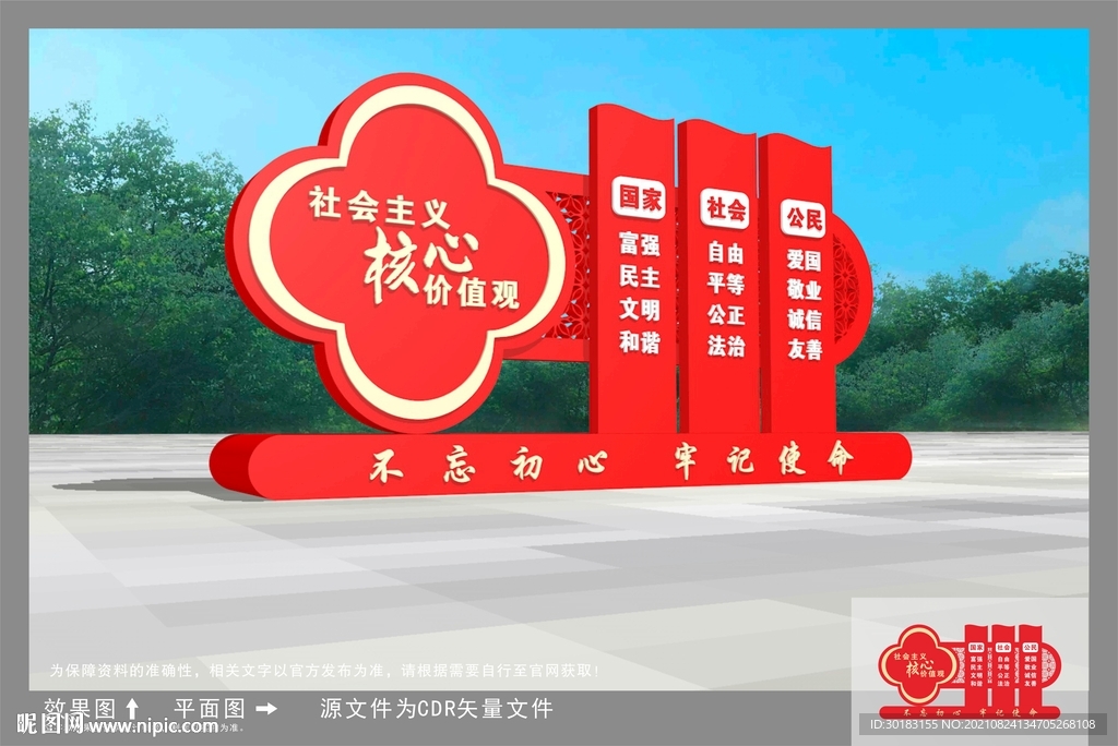 核心价值观雕塑