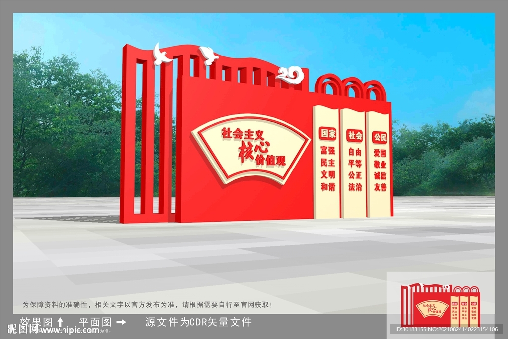 价值观雕塑