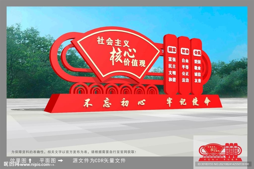价值观雕塑