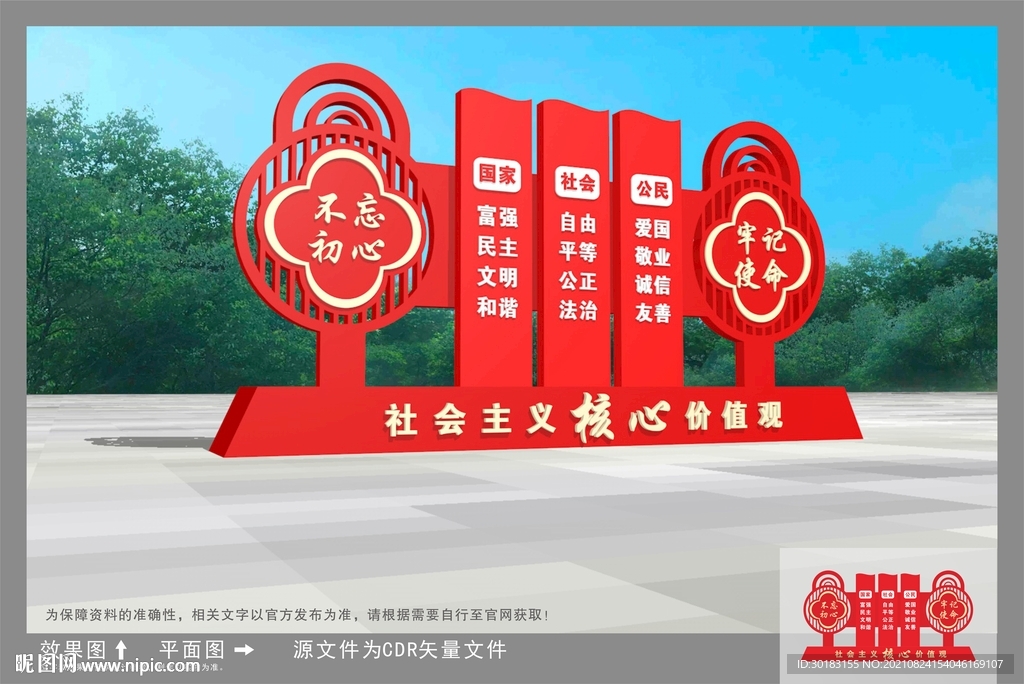 核心价值观雕塑