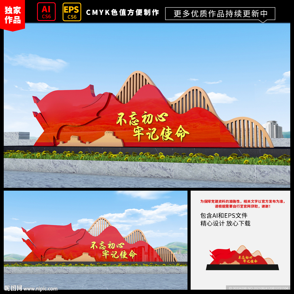 党建雕塑