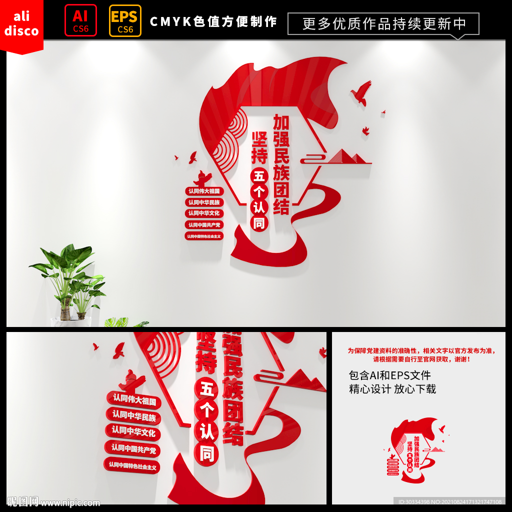 民族团结五个认同