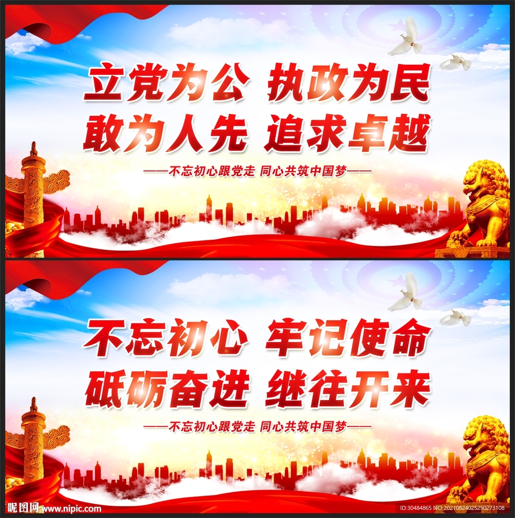 立党为公 执政为民