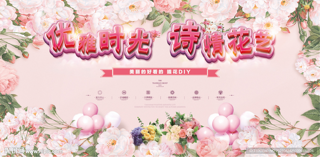 插花海报活动
