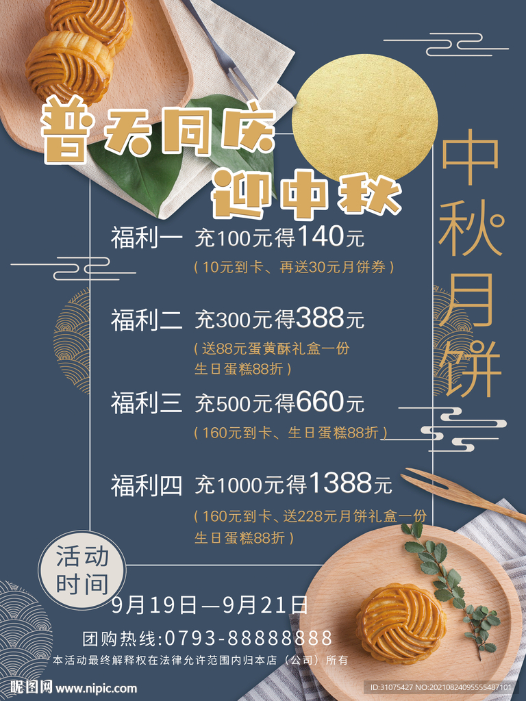 中秋节
