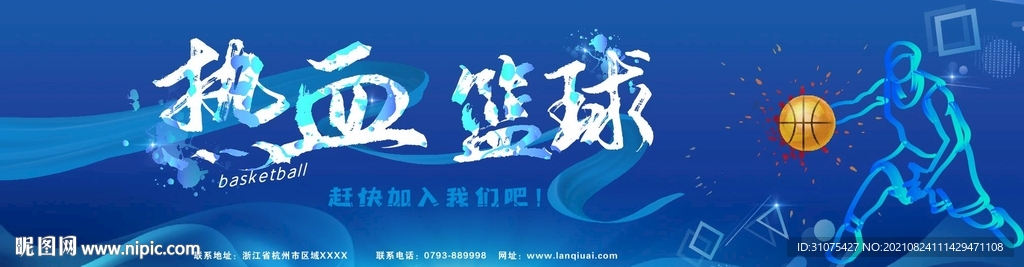 热血篮球