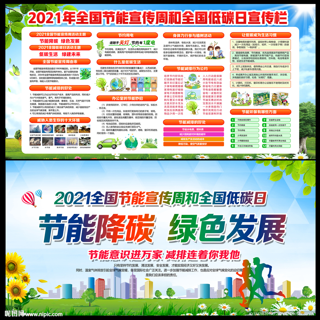 2021年节能宣传周展板