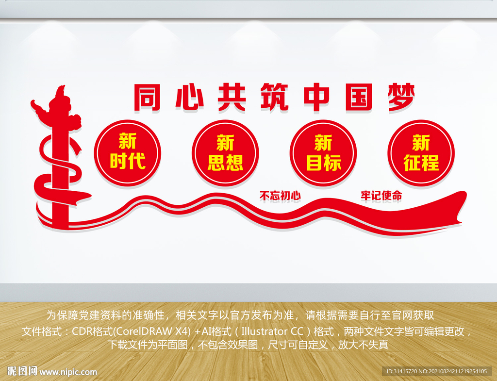 中国梦