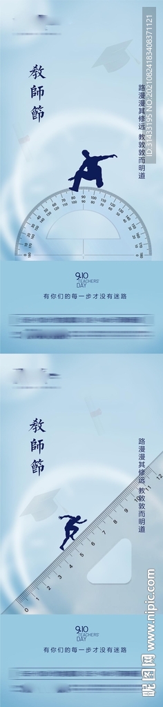 教师节